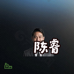 陈睿