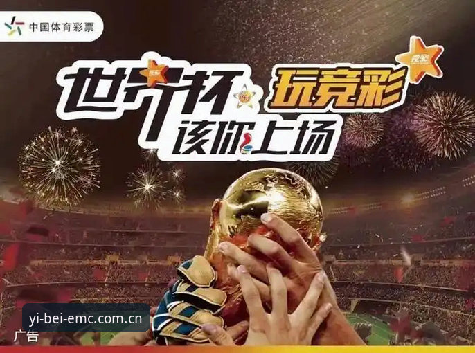 易倍体育EMC最新版本安全吗 资深用户分享:世界杯安保缩编背后的数据解读与易倍体育平台观赛心得